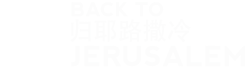 Back to Jerusalem