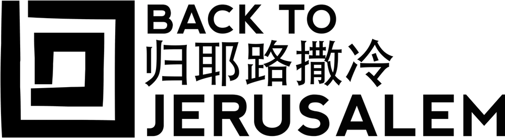 Back to Jerusalem